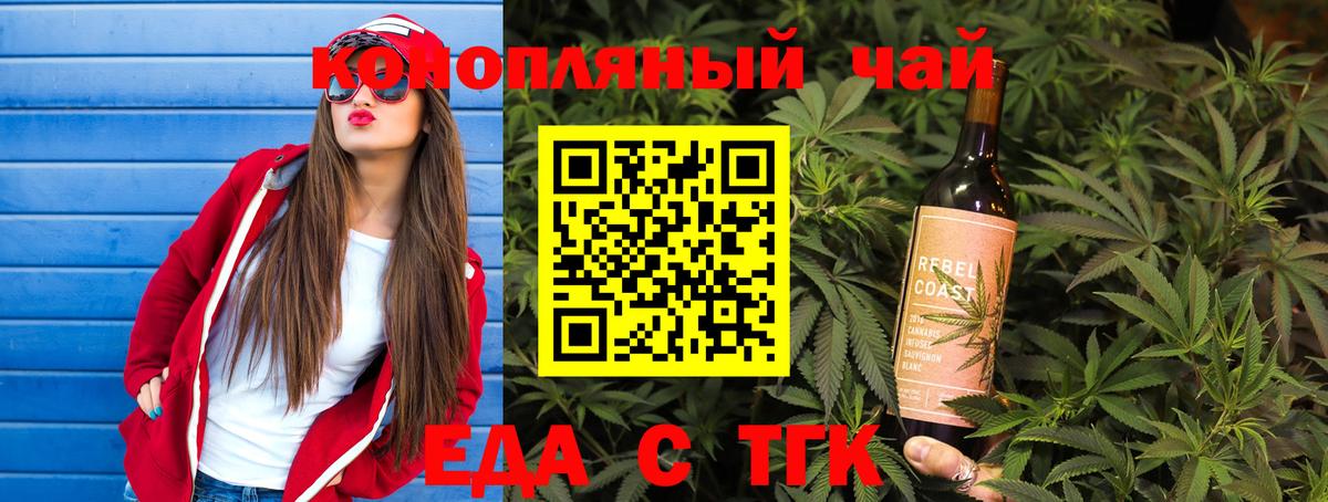 Еда ТГК марихуана Кунгур