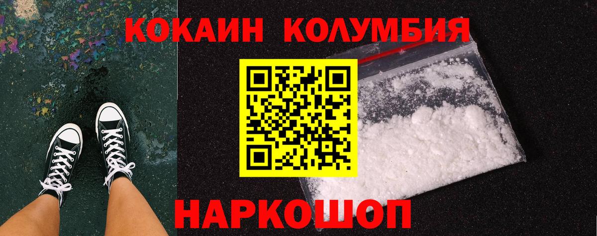 КОКАИН Columbia  где купить наркоту  Кунгур  Вход с VPN 