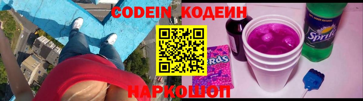 Кунгур  Кодеиновый сироп Lean напиток Lean (лин)  Кодеиновый сироп Lean Purple Drank  Вход с VPN 