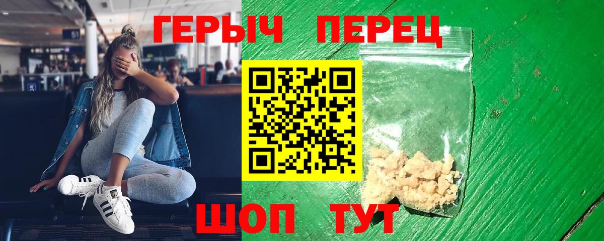 Героин Heroin  Вход с VPN  Кунгур 