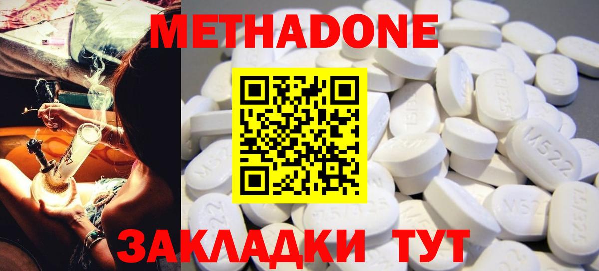 МЕТАДОН кристалл Кунгур