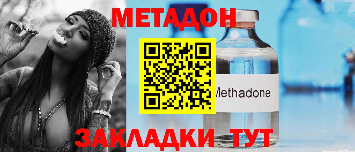 Кунгур  Метадон кристалл  Вход с VPN  МЕТАДОН methadone 